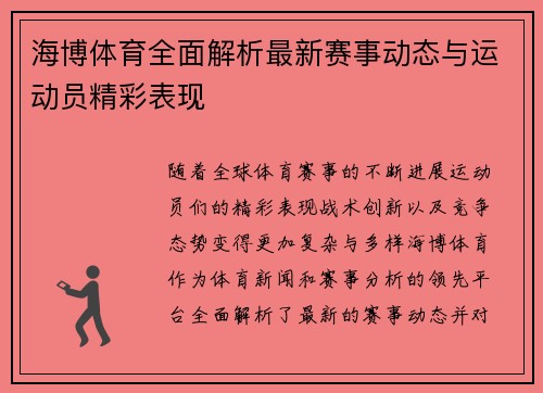 海博体育全面解析最新赛事动态与运动员精彩表现