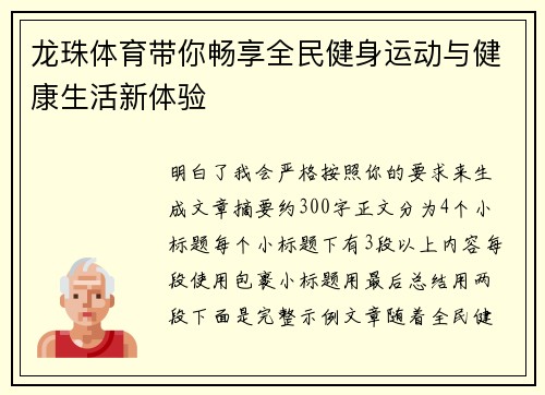 龙珠体育带你畅享全民健身运动与健康生活新体验 龙珠体育带你畅享全民健身运动与健康生活新体验
